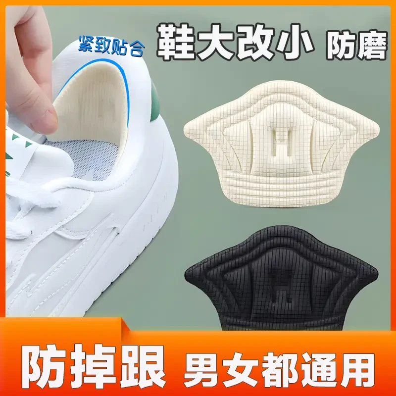 抢！后跟帖防掉跟防磨脚后跟贴鞋大改小神器防磨贴不跟脚贴