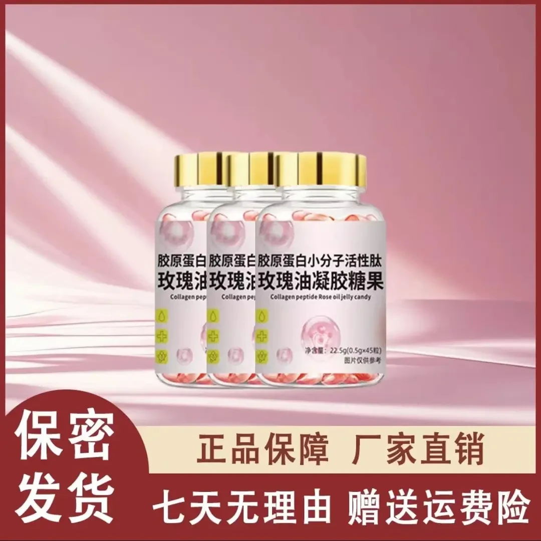 胶原蛋白小分子活性肽玫瑰油凝胶糖果T2-艺阜
