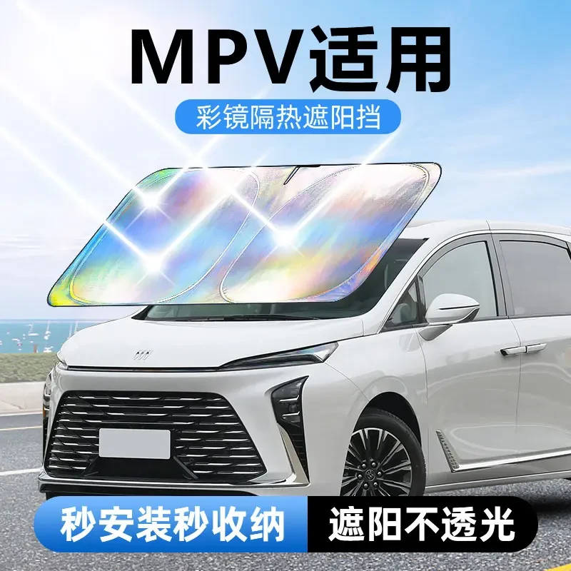 【商务车适用】汽车防晒隔热遮阳挡板车用遮光前档车载板前挡风加厚