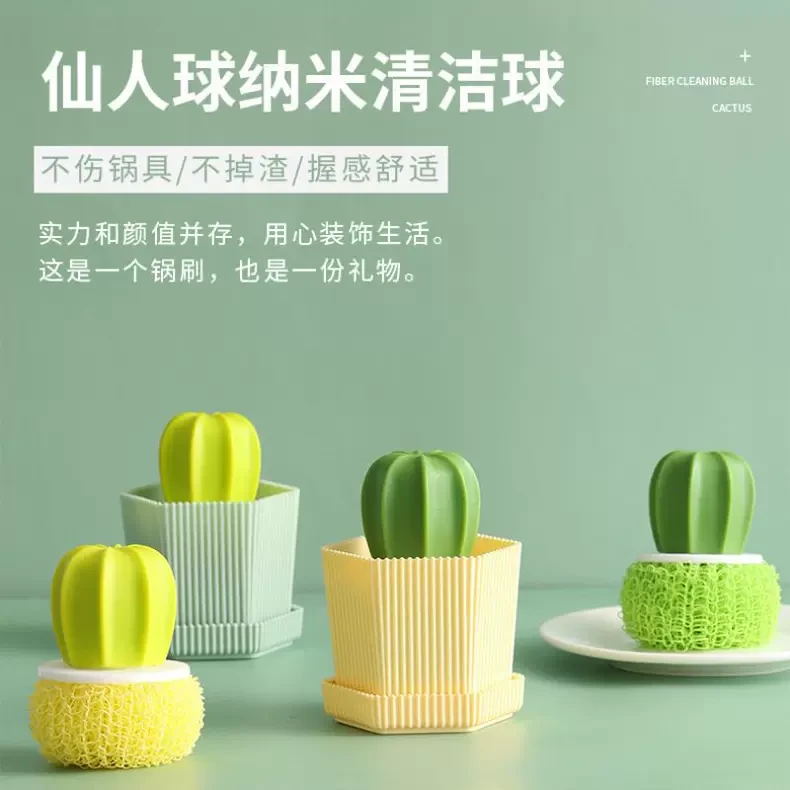 家用厨房清洁刷仙人球洗碗刷盆栽洗锅刷带手柄纳米清洁球不掉渣