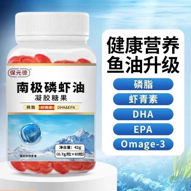 正品南极磷虾油凝胶糖果通血溶管栓清绛血脂中老年深海鱼油软胶囊