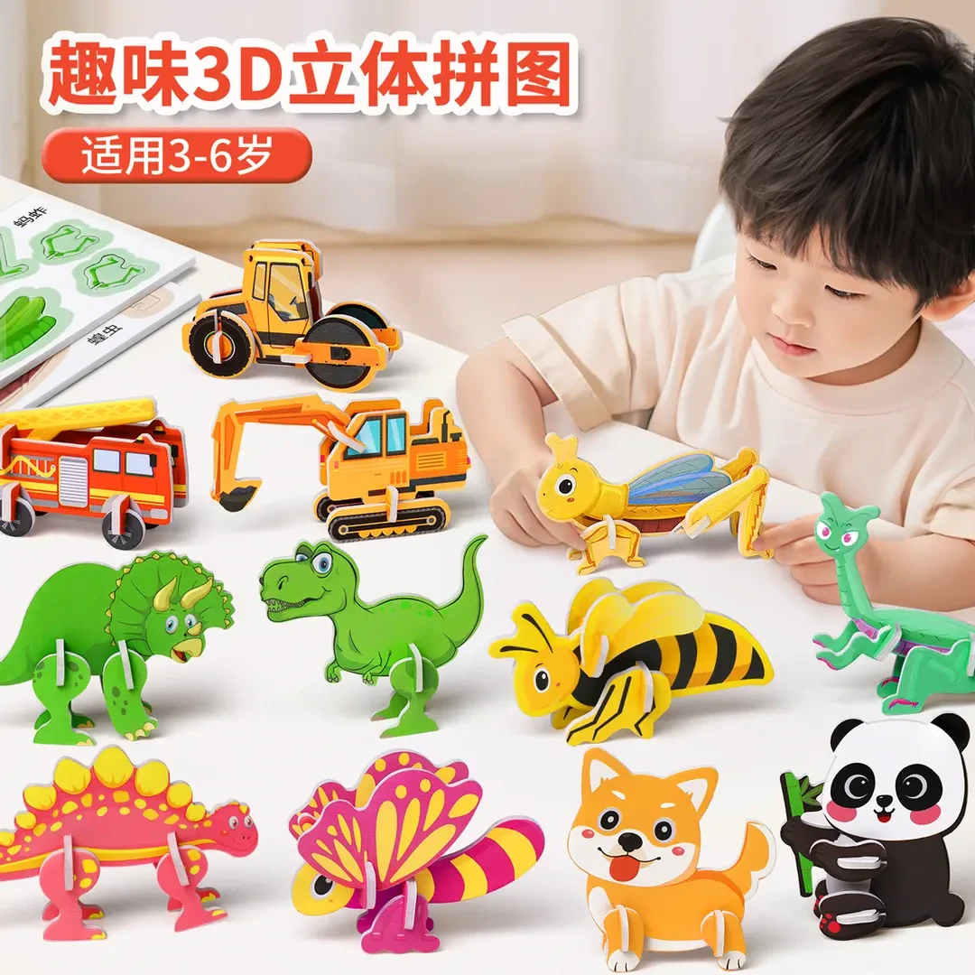 儿童拼图趣味早教昆虫3-6岁恐龙动物益智玩具手工diy模型F陆