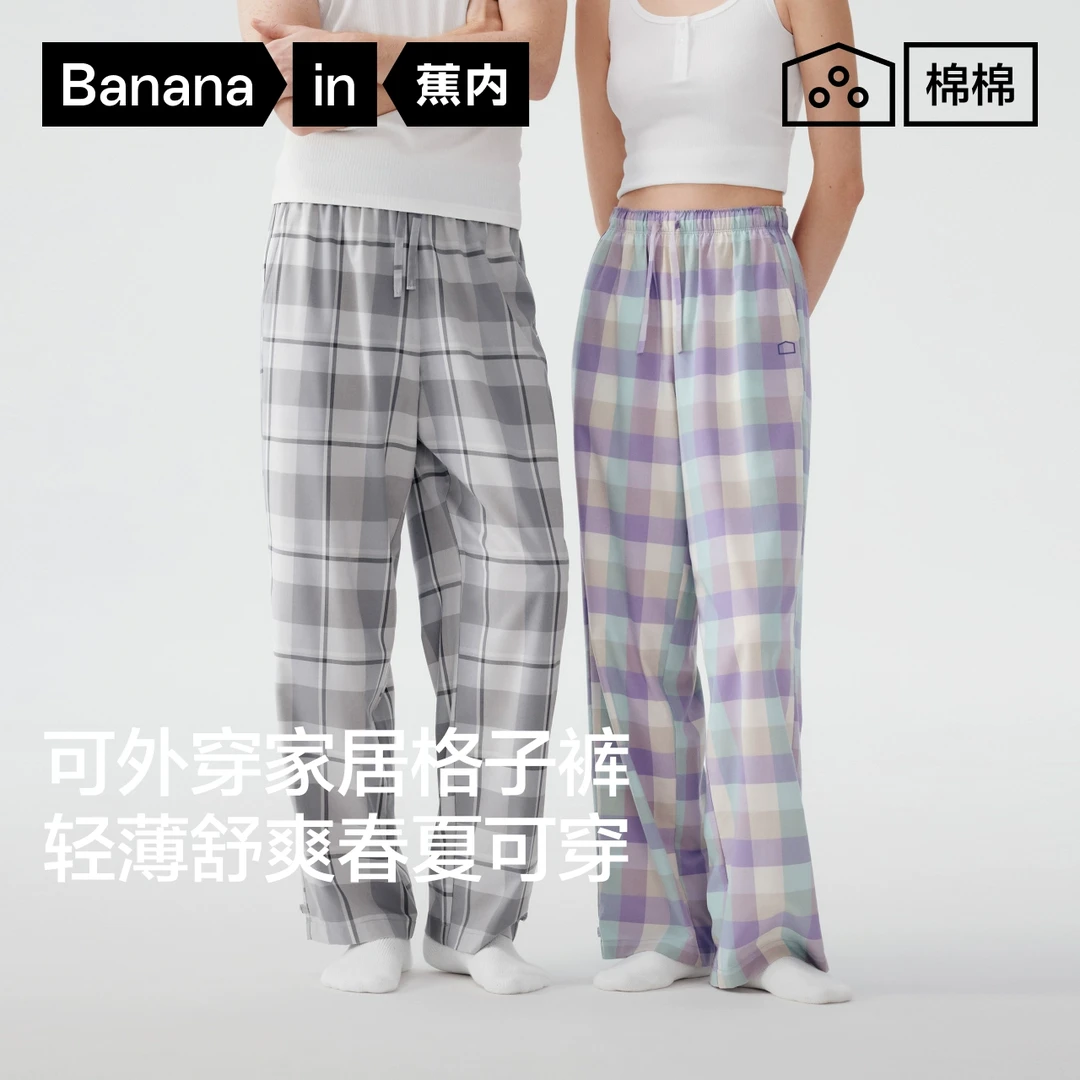 【达人推荐】蕉内515H男女士可外穿格纹家居长裤格子情侣睡裤
