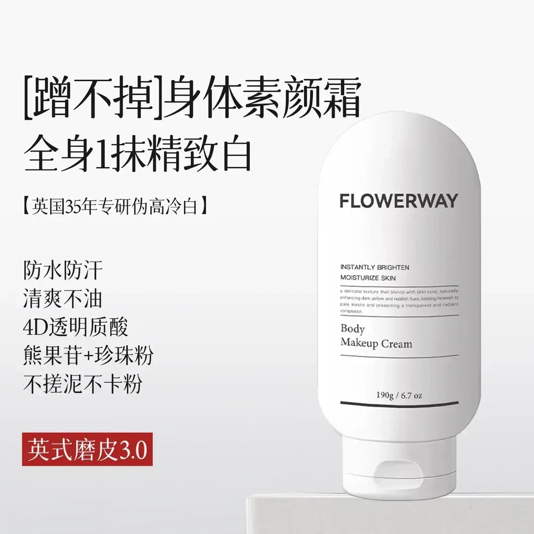 【英国防蹭3.0】保湿身体素颜霜清爽提亮不假白不卡粉不流白汤夏季
