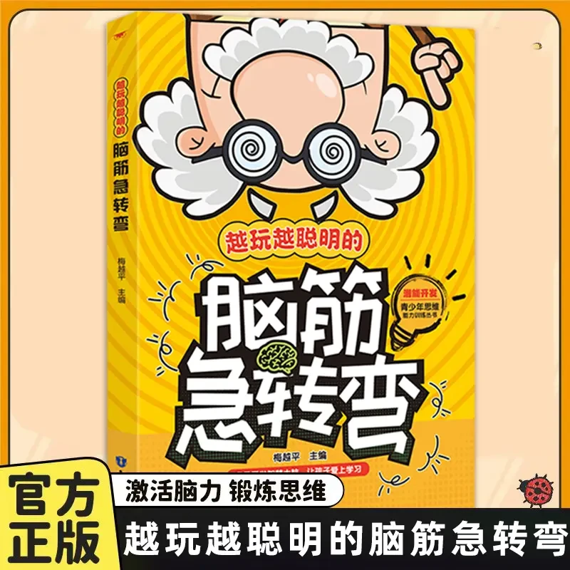 谜语脑筋急转弯 儿童趣味猜谜大全益智动脑书少儿百科故事书3-8岁
