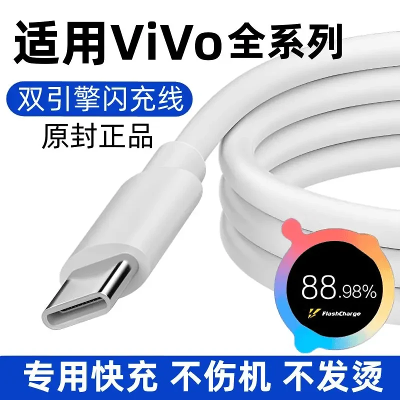 适用vivo原装数据线快充充电线适用vivo全系列手机专用闪充线