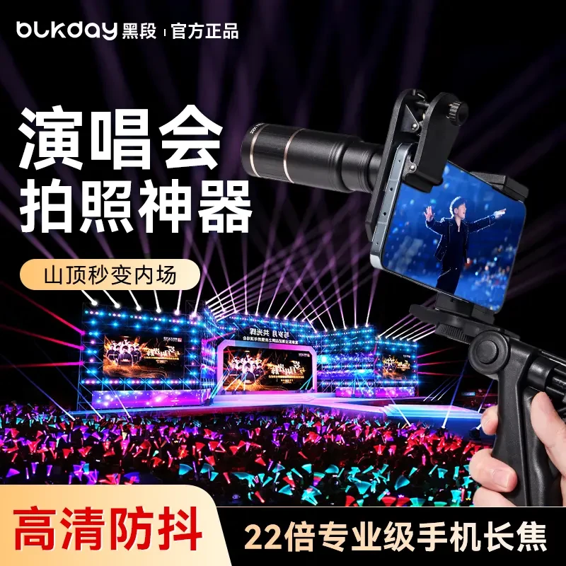 黑段手机望远镜2025新款演唱会拍摄神器长焦外置镜高清拍摄设备