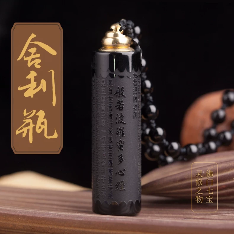 黑曜石楞严咒心经吊坠男士舍利瓶嘎乌盒经文项链挂女款开运转运