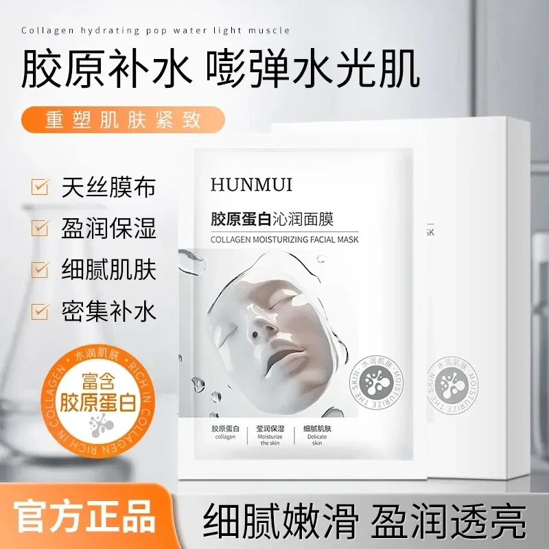 【细腻肌肤】胶原蛋白沁润面膜补水保湿抗皱提拉紧致滋润胶原面膜JT