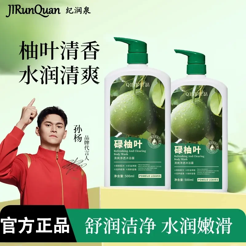 【央妈力荐✅】碌柚叶好运沐浴露清爽净透留香去油控油亲肤泡沫净肤