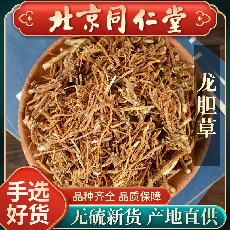 甄选同仁品质龙胆草正品当季新货龙胆草自然晾晒干净无杂另售百合