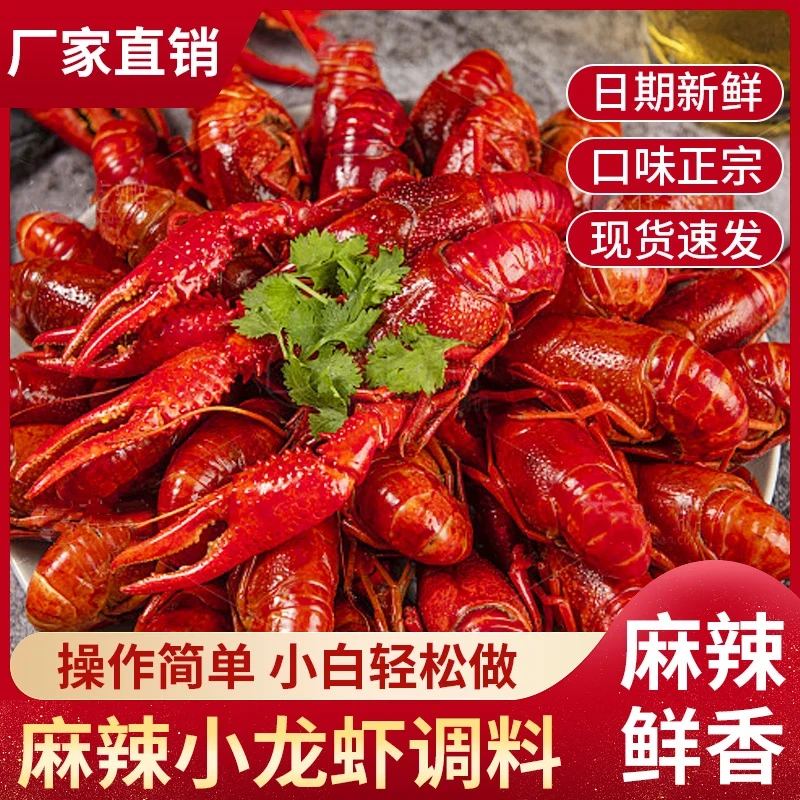 正宗小龙虾调味料底料麻辣小龙虾/麻辣花甲/麻辣蟹一料多用tw