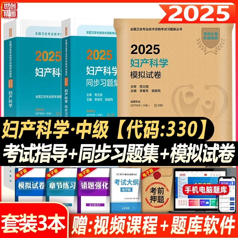 2026妇产科主治医师中级资格考试模拟试卷卫生职称视频题库用书考