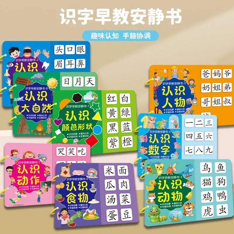 幼儿识字早教安静书启蒙手撕书认字安静书益智玩具1-2岁益智书
