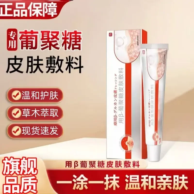 【官方正品】葆元医生专用葡聚糖皮肤敷料皮肤问题呵护肌肤四季通用