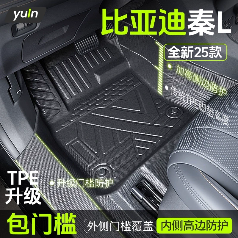 比亚迪秦LEV/DMI专用TPE全包围实用汽车用品配件tpe车脚垫