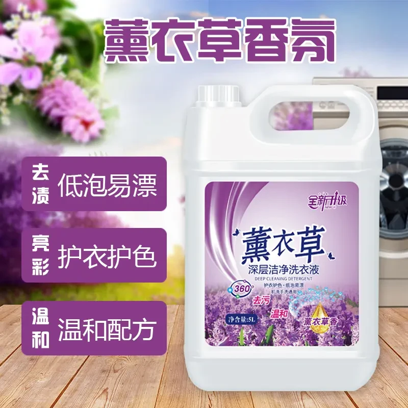 荔雅  薰衣草洗衣液持久香氛深层去污温和去渍护色增艳桶装洗衣液