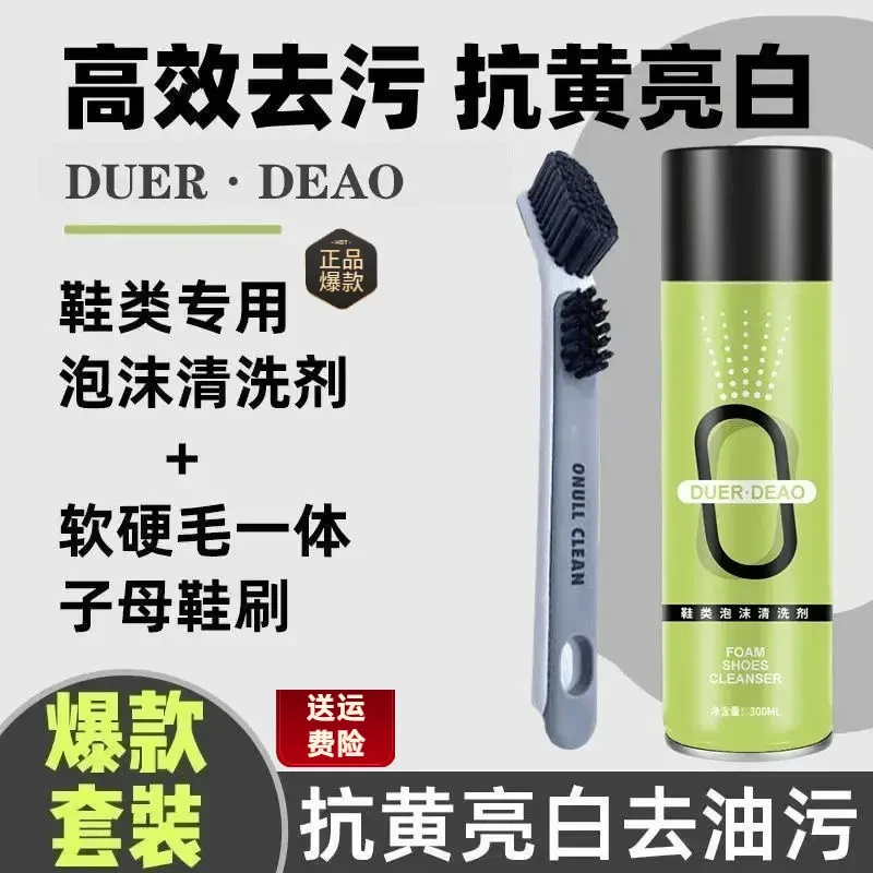 【白鞋神器】鞋类多功能泡沫清洗剂去污去油抗黄亮增白强效去除油污
