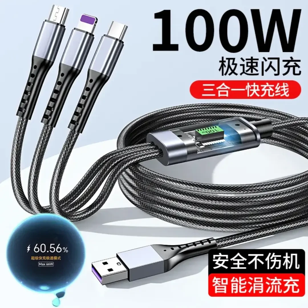 一拖三100W超级快充数据线三合一线适用苹果华为安卓vivo小米通用
