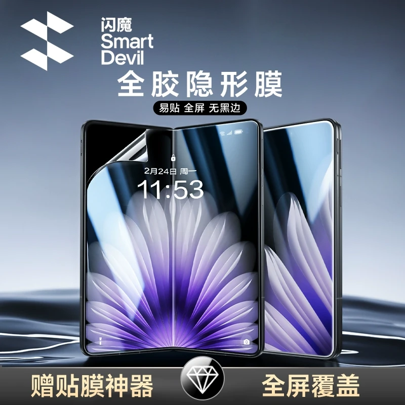 闪魔适用OPPOFindN5隐形膜软膜折叠屏高清抗指纹曲面全覆盖手机膜