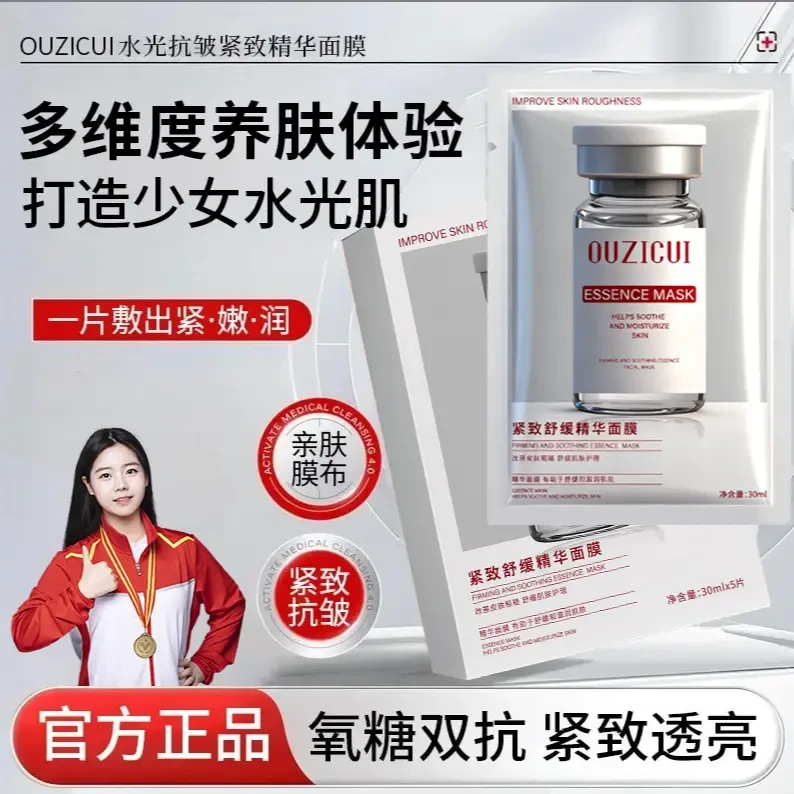 【粉水光面膜】面部保湿紧致舒缓修护精华焕亮肌肤
