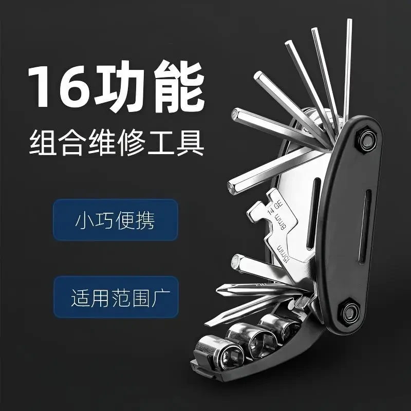 【便携式16合1多功能螺丝刀】工具套装组合折叠工具自行车维修扳手