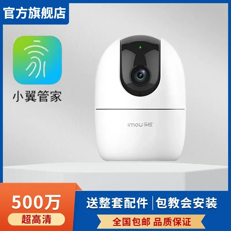 小翼管家监控器中国电信无线摄像头手机远程家用室内高清夜视摄影