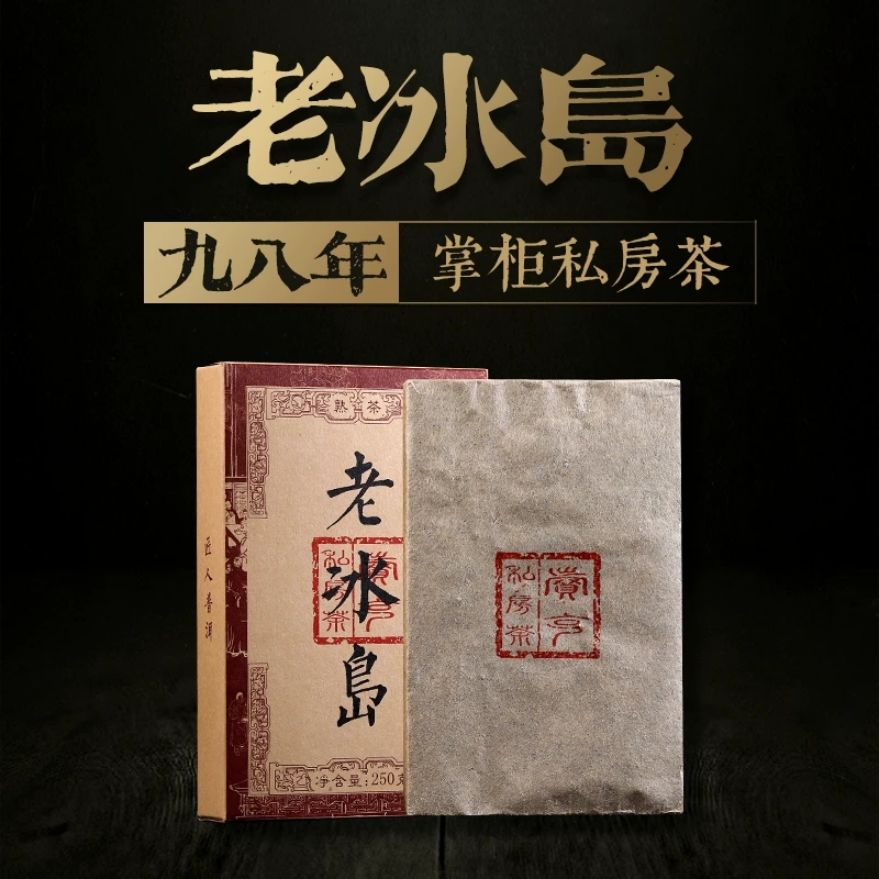 【卖克新品】 98年老冰岛普洱熟茶砖 10年以上普洱茶砖茶1250g