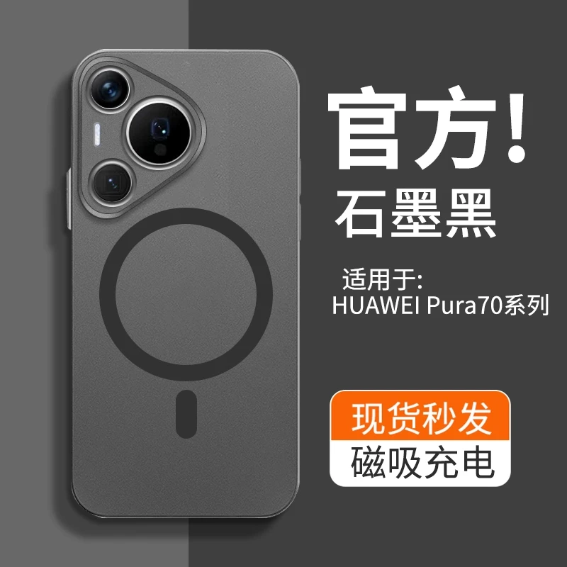 适用华为pura70手机壳2025新款磁吸系列p70pro镜头保护男pura70u