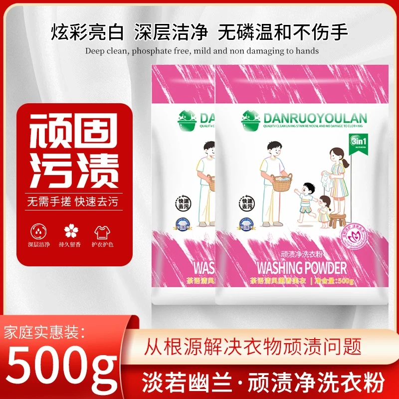顽渍净洗衣粉衣物清洁剂除汗渍油渍发黄污渍家用清洁留香衣服亮白