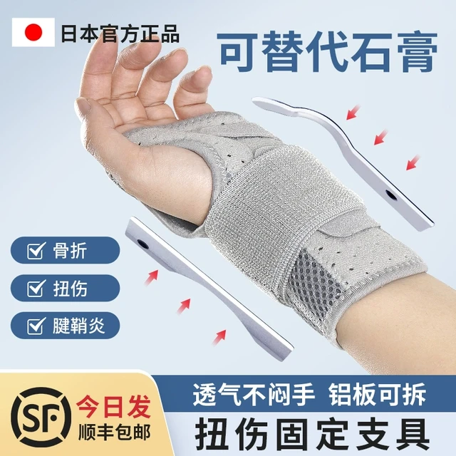 护腕扭伤手腕腱鞘炎骨折固定器护具康复腕关节保护套恢复专用支具