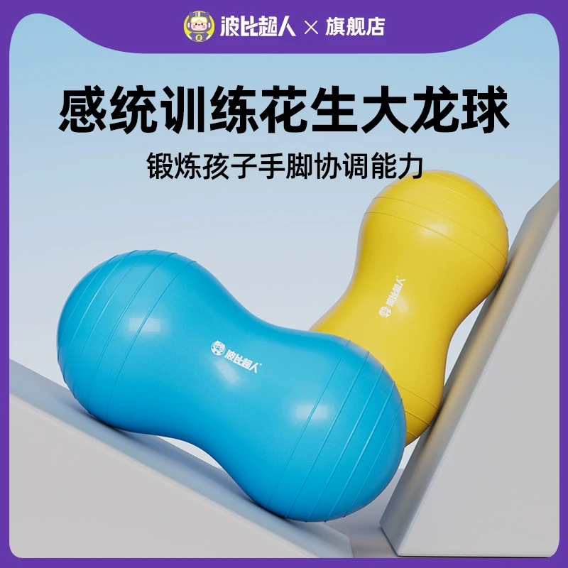 儿童感统训练花生大龙球婴儿早教前庭感统训练大瑜伽球加厚平衡球