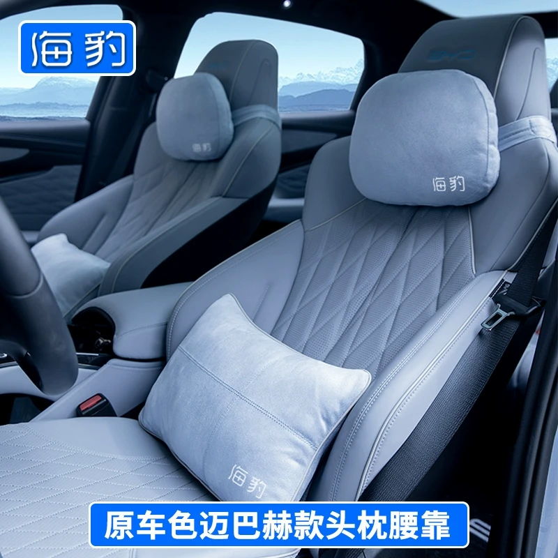 比亚迪海豹智驾版汽车头枕腰靠迈巴赫车载座椅腰靠护颈枕内饰用品