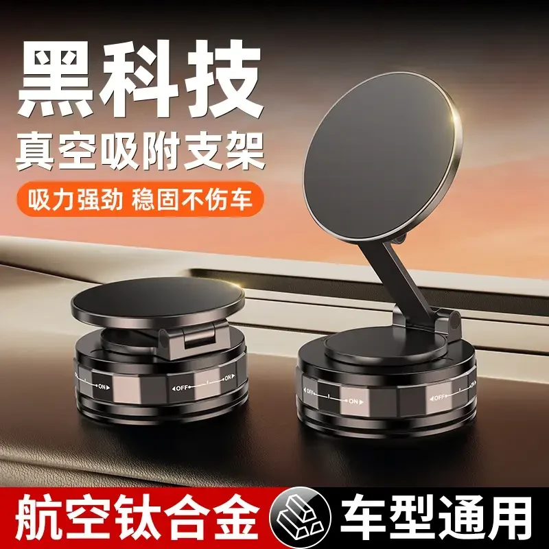 新款磁吸车载手机支架真空吸盘底座汽车直播拍摄导航支架中控吸附
