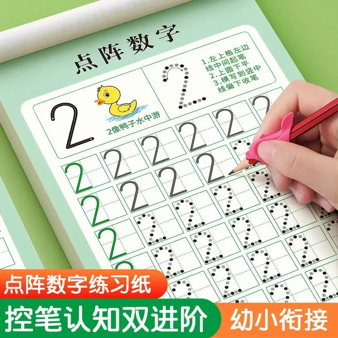 儿童数字练字帖控笔训练描红本幼儿园入门字帖拼音点阵大班幼小