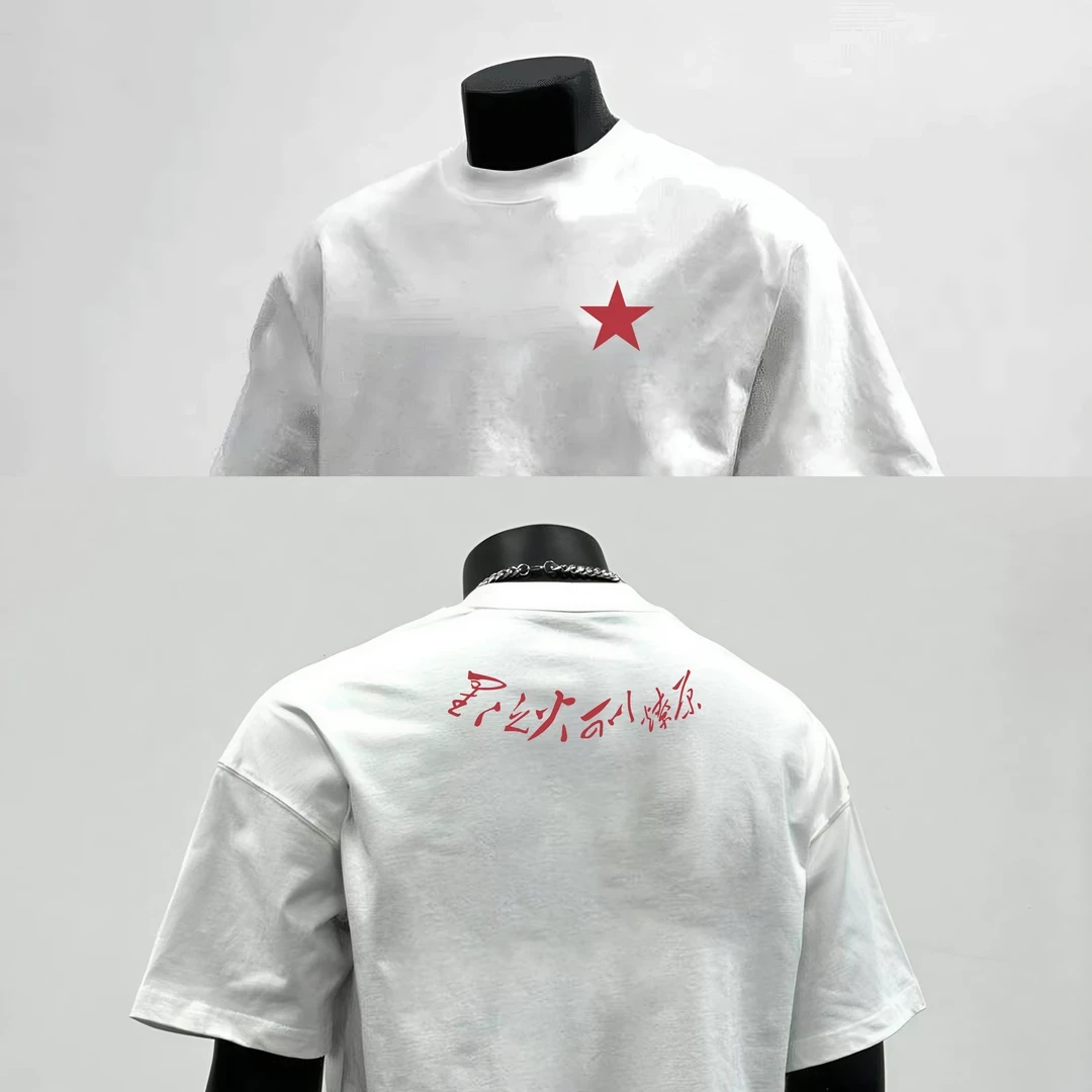 定制款属于你自己的”星星之火“重磅纯棉潮流印花圆领宽松休闲T恤
