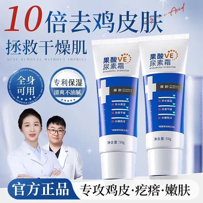 【央妈力推✅】维E尿素乳霜身体乳淡化鸡皮软化角质补水滋润肤乳正