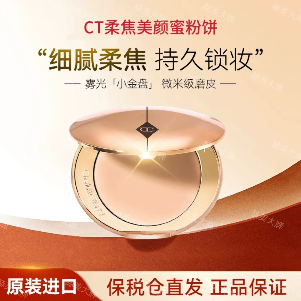 CT小金盘无瑕柔焦定妆补妆控油蜜粉饼01Fair持妆遮瑕