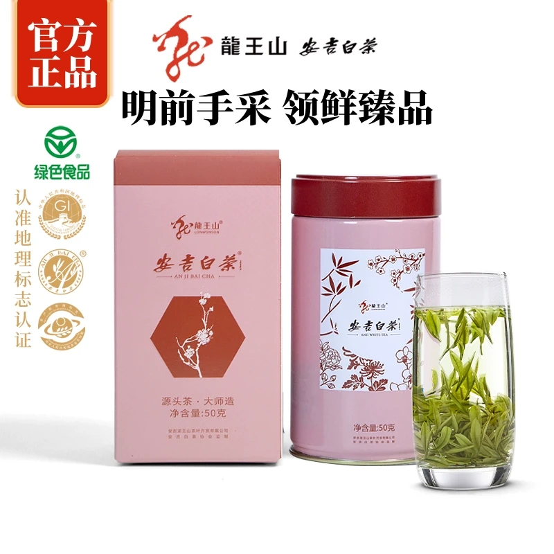 安吉白茶2025新茶明前精品绿茶龙王山高山茶叶官方正品罐装