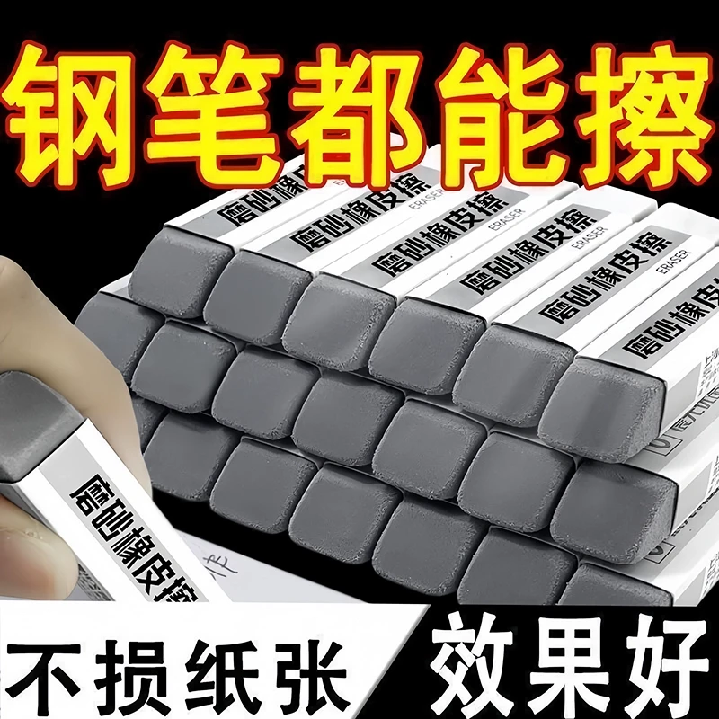 新款磨砂橡皮擦磨砂橡皮钢笔橡皮擦学生专用两用可擦黑水笔中性笔