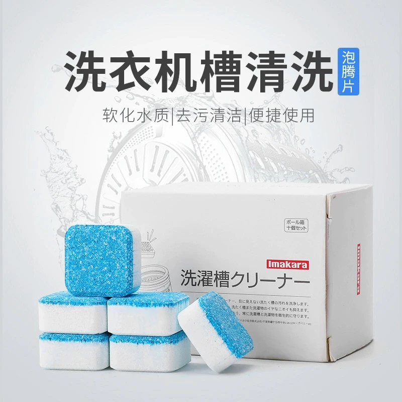 日本洗衣机槽泡腾片全自动滚筒式清洁除垢剂内缸杀菌消毒去味神器