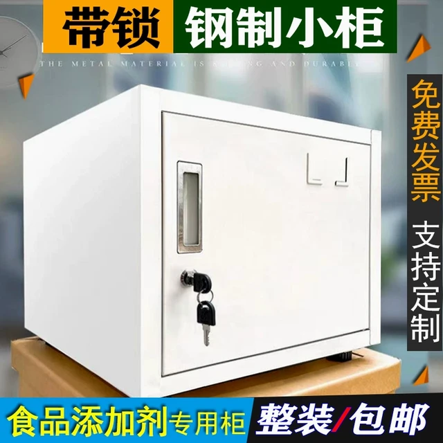 食品添加剂专用柜小型文件柜定制铁皮储物矮柜单门钢制小柜子带锁