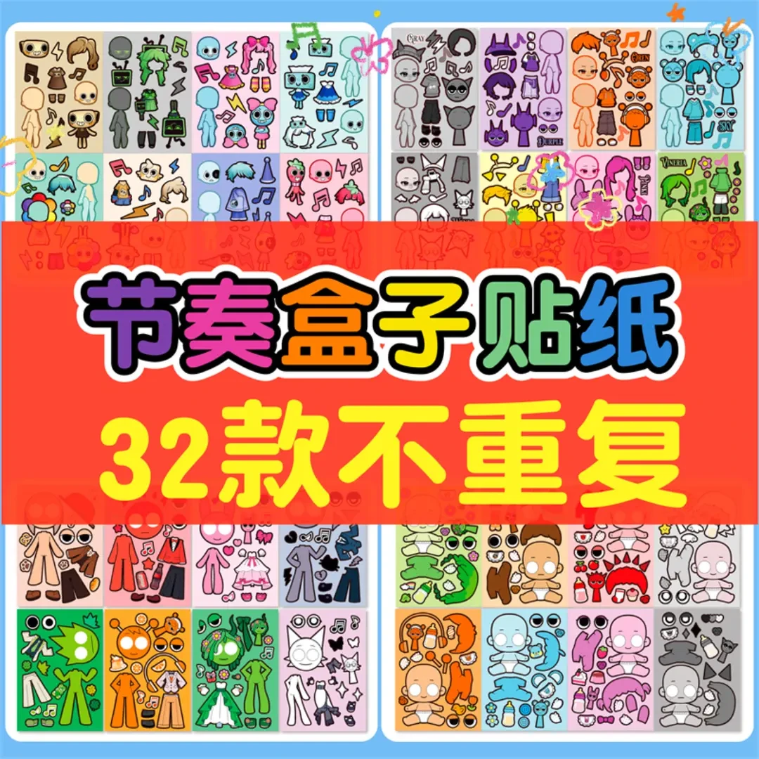 节奏盒子进阶版贴纸安静书女孩换装贴画儿童益智手工diy解压玩具