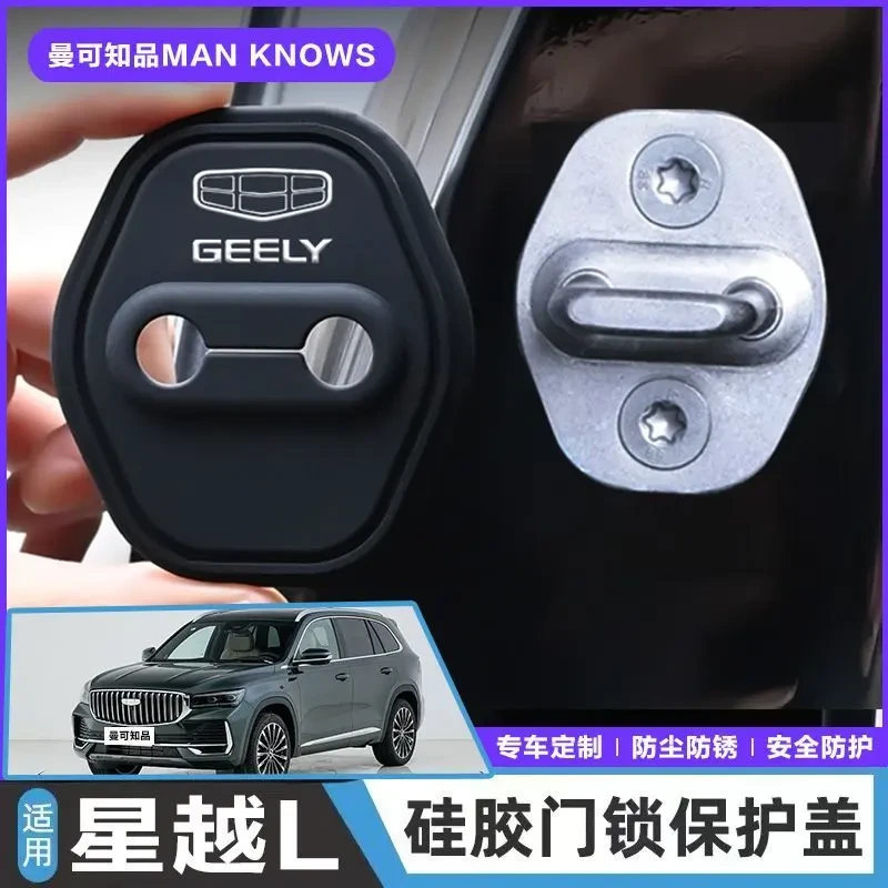 吉利星越L专用汽车门锁盖车门减震缓冲保护垫门锁扣保护套硅胶