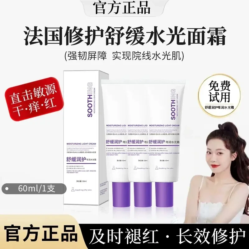 【粉丝专属专属】嘭润水光面霜舒缓修护保湿补水焕亮清透水润护肤品
