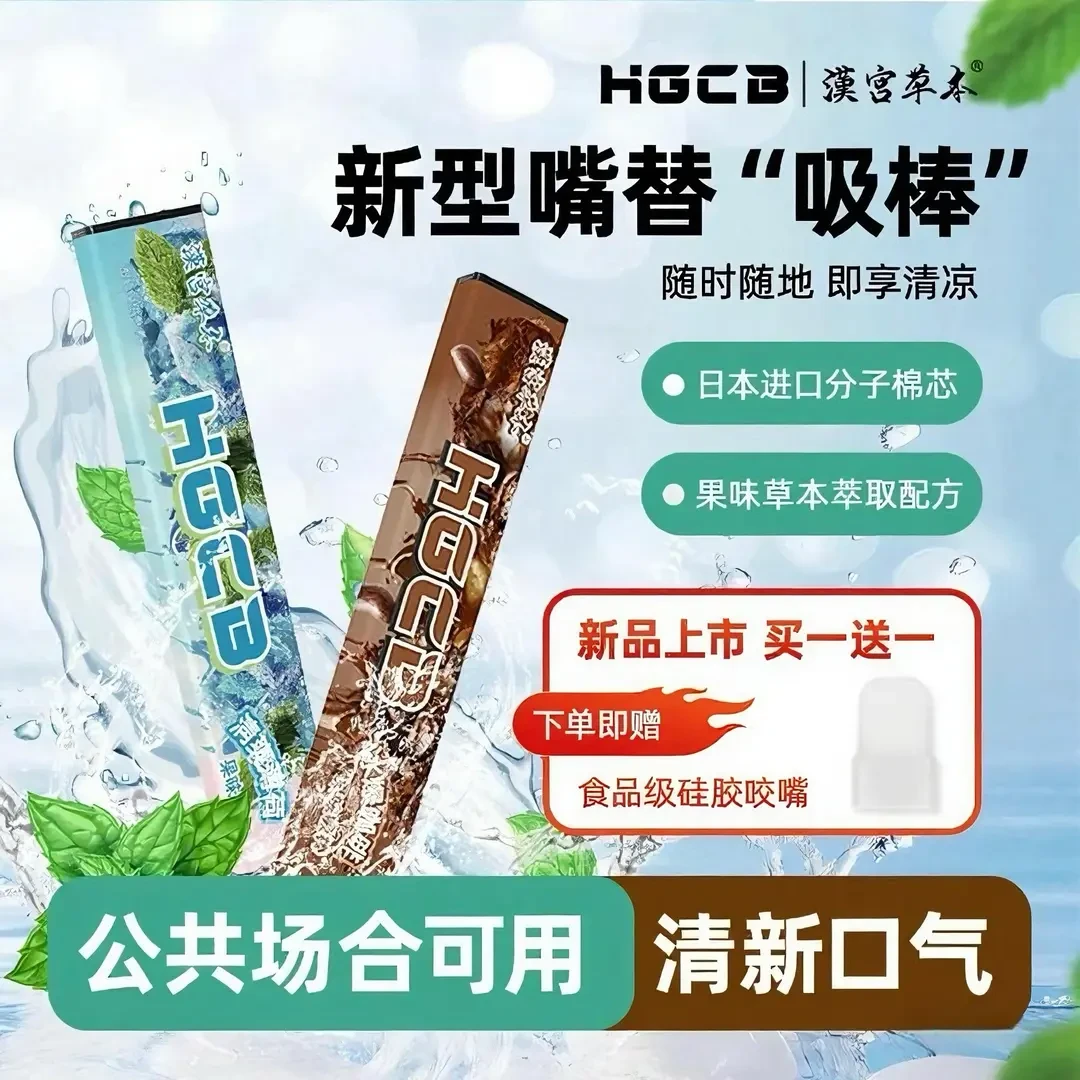 【汉宫草本】果味吸棒水果味清新替代品清凉薄荷吸棒便携不限场合