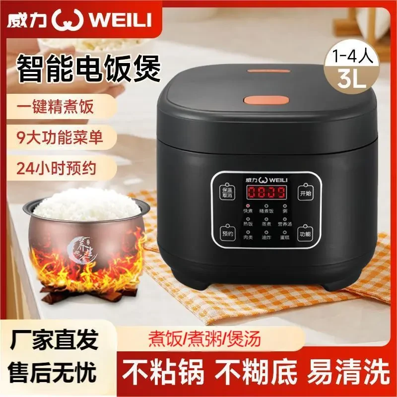 WEILI/威力3L智能电饭煲多功能预约煲汤煮粥快煮电饭锅小型家用