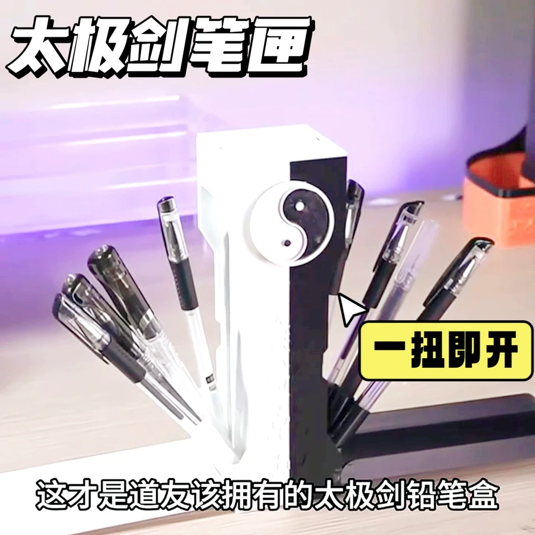 太极铅笔盒多功能笔匣创意酷炫笔盒学生用男八卦剑高颜值桌面收纳