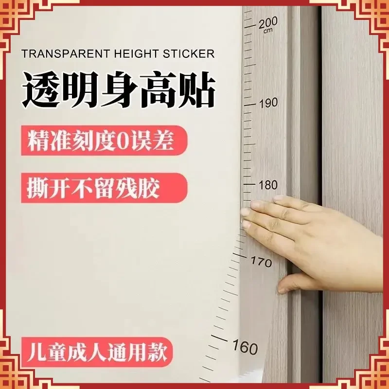 儿童量身高贴纸家用透明身高测量墙贴2米一整张防水可移除不伤墙