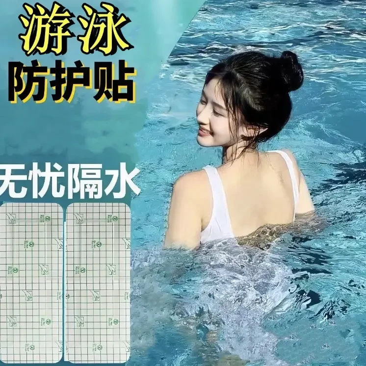 一次性防护游泳贴保护泳池女性游泳防水透气柔保护贴防水贴松弛感